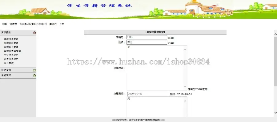 ASP.NET C#学生学籍管理系统  学校学籍系统  WEB高校学生学籍管理系统-毕业设计 课程设计