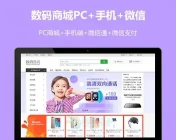 ecshop3.6手机数码智能家电产品源码