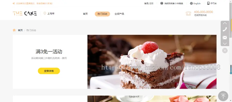 蛋糕店类网站建设网站设计商城模板建站手机站