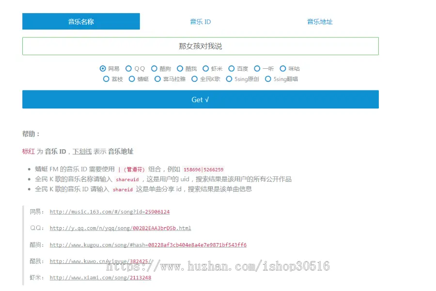 2020音乐外链php修复版修正版音乐搜索器 多站合一音乐搜索网站源码