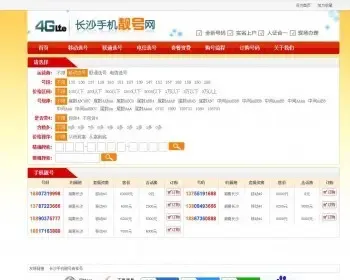 php简洁清新手机靓号网站源码 选号网站程序 号码出售网站源码
