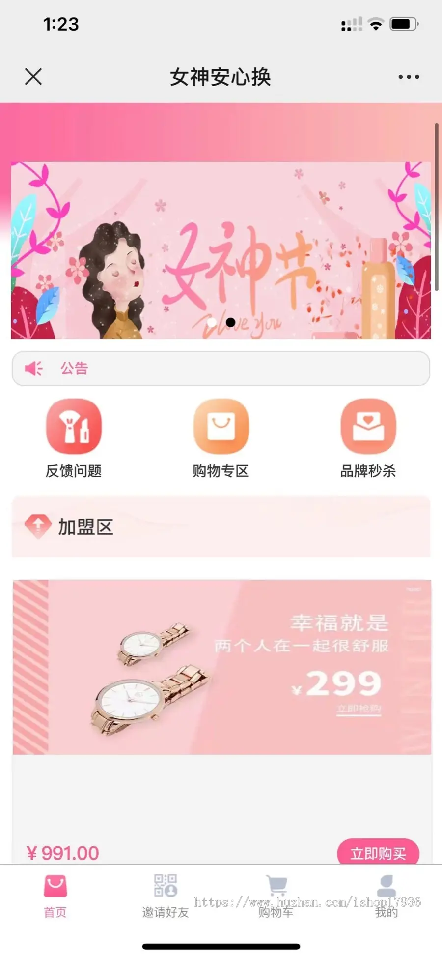 美丽天天秒app开发商城分销系统快速上线全新2+1链动模式APP