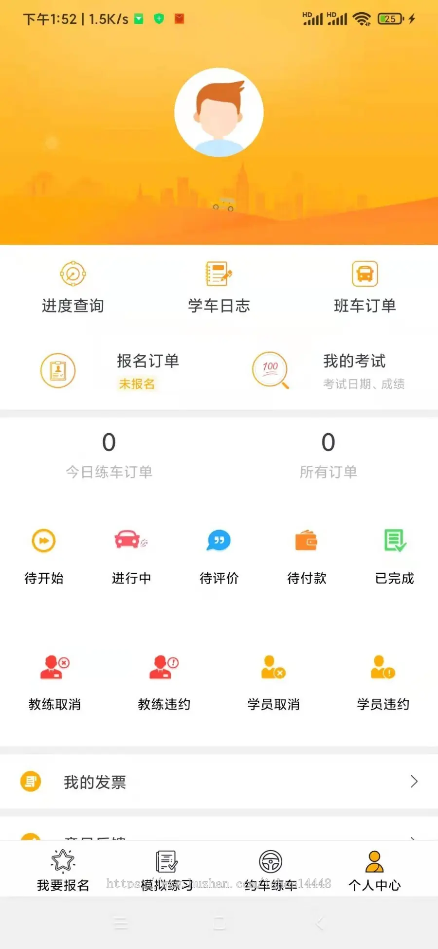 学车app开发源码 科目考试题库模拟约车练车报名系统app小程序设计制作开发源码出售