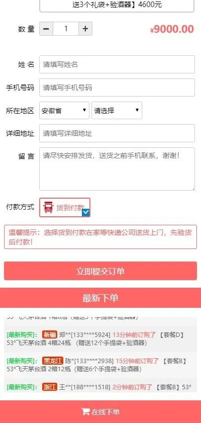 PHP单页下单商城 茅台酒下单页源码Thinkphp内核+搭建教程