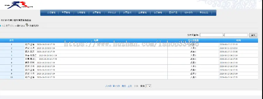 JSP网上客车售票系统JSP汽车订票系统JSP订票系统JSP车票预订系统JSP汽车票购票系统