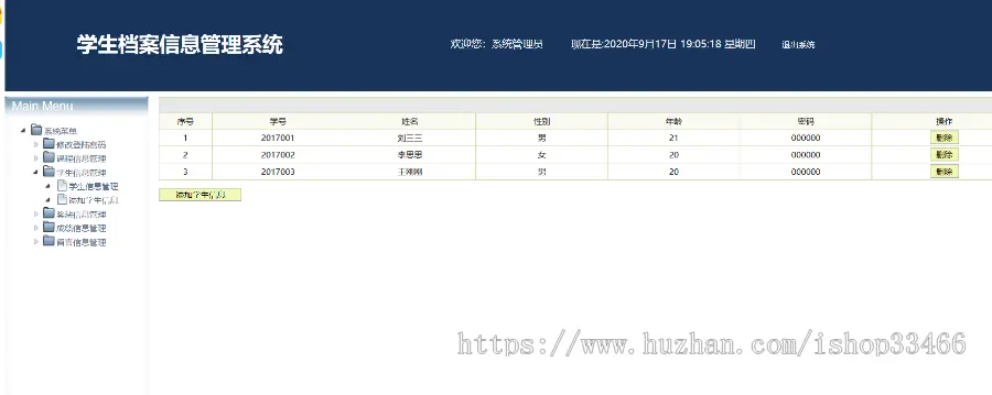 JAVA JSP学生信息档案管理系统JSP学生管理系统JSP学生档案管理系统JSP学生信息管理系统