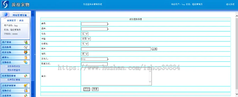 ASP.NET C#流浪宠物系统 流浪宠物领养系统 WEB流浪宠物管理系统-毕业设计 课程设计