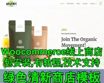 英文在线独立商店模板 绿色清新php网上会员商城woocommerce主题模板商店带购物车