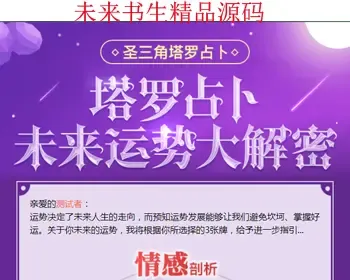 最终完善版PHP塔罗牌风水占卜源码 星座爱情事业情感算命财运未来运势大解密