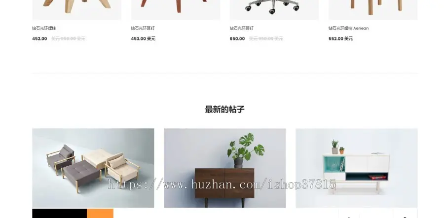 Shopify主题独立站网店电器、家具设备、办公用品综合商场模板跨境电商4种风格Furnimar 