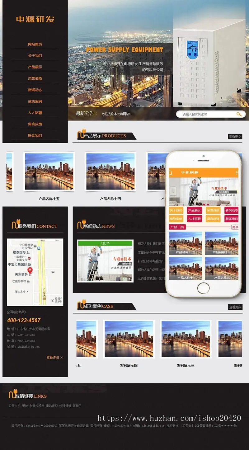 电源开关研发销售行业类网站织梦模板（带手机端）企业工厂商铺网站源码风格模板