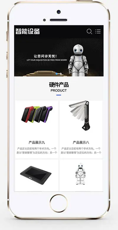 （自适应手机端）HTML5智能设备企业网站模板 响应式人工智能机器公司网站源码
