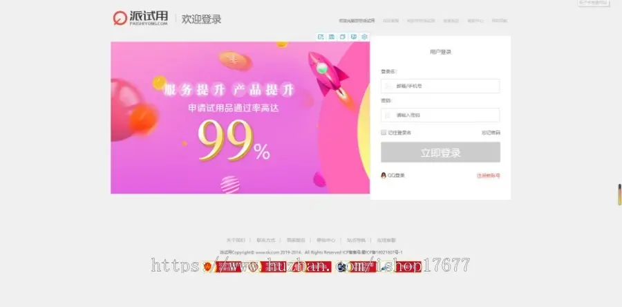 TinkPHP内核仿每推推51领啦试客系统源码 PC+WAP+APP端 