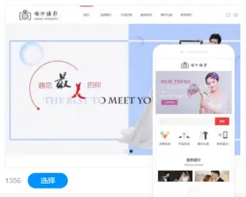 婚纱摄影行业网站建设企业模板建站自适应网站