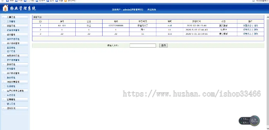 javaweb JAVA JSP物业管理系统源码 小区管理系统物业小区小区物业管理系统社区管理系统 