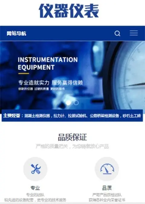 自适应pbootcms公司模板网h5响应式仪器仪表精密电子科技PB网站源码