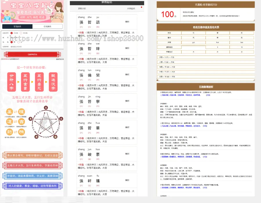 2021宝宝起名网站源码,测名评分在线起名,大师起名网站系统源码