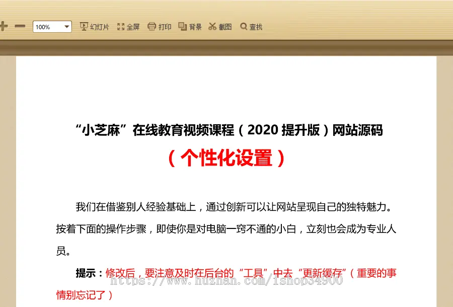 “小芝麻”在线教育视频课程（2020提升版）网站源码（门户+课程库+论坛+文章展示）