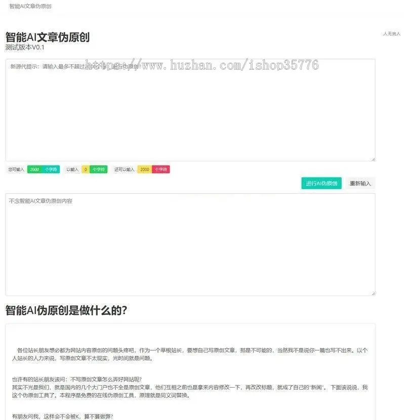 PHP在线智能AI文章伪原创网站源码