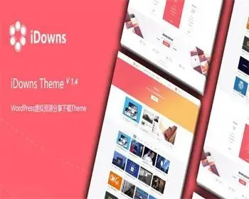 iDowns1.8.3主题/多风格wordPress虚拟资源交易平台主题+插件+会员中心完整开源版