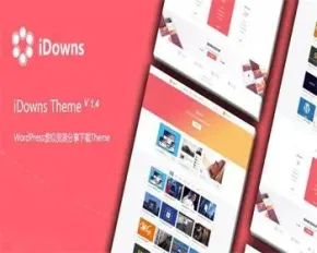 iDowns1.8.3主题/多风格wordPress虚拟资源交易平台主题+插件+会员中心完整开源版