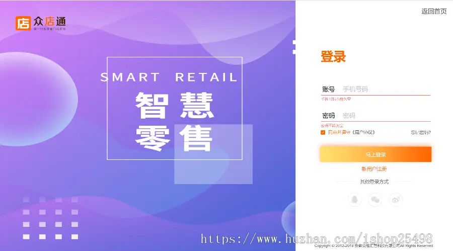 自研Java版新零售门店SaaS管理系统 