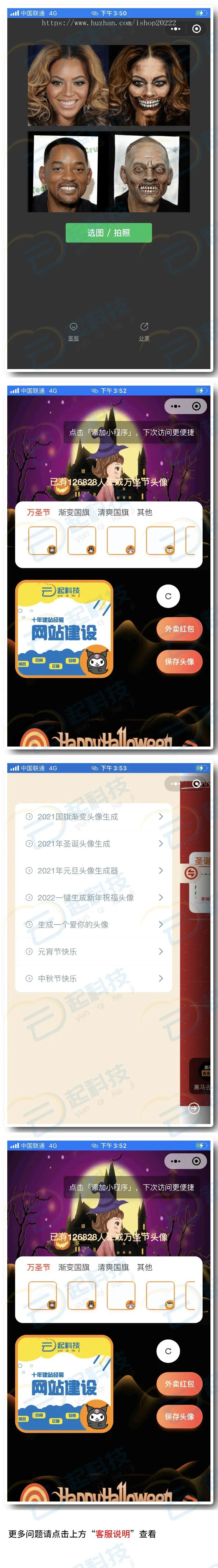 万圣节日丧尸变异头像生成流量主小程序