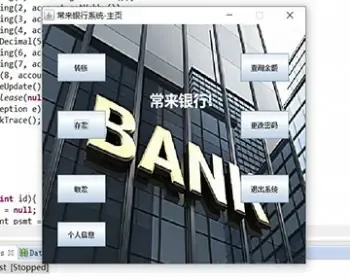 Java银行管理系统Java银行业务管理系统银行个人储蓄业务系统java银行帐目管理银行业务