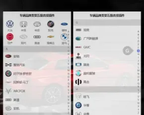 车辆品牌类型五级选择插件-uViewV3.0