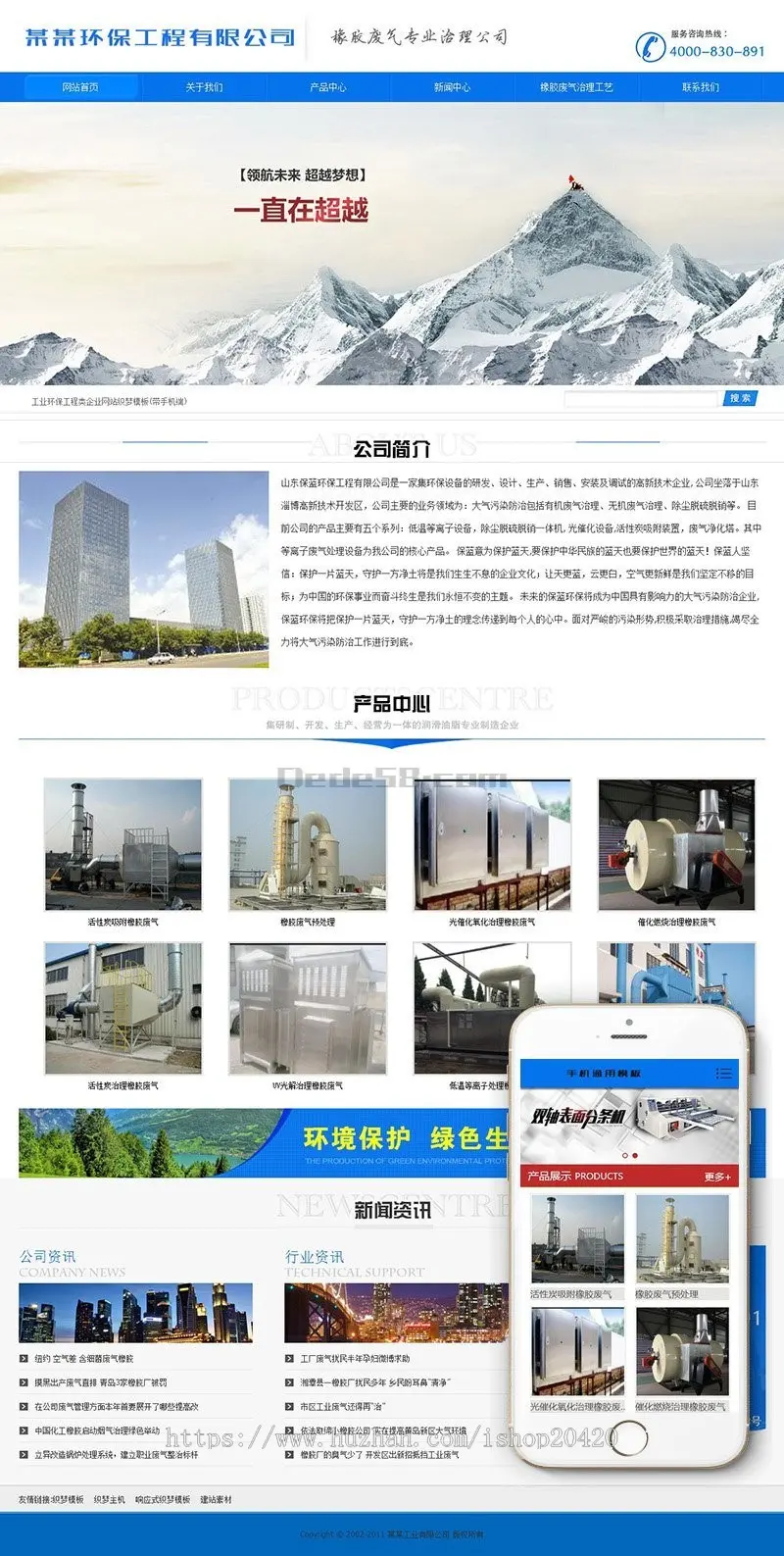 响应式户外景色摄影类网站织梦模板（HTML5自适应手机端）企业工厂商铺网站源码风格模板