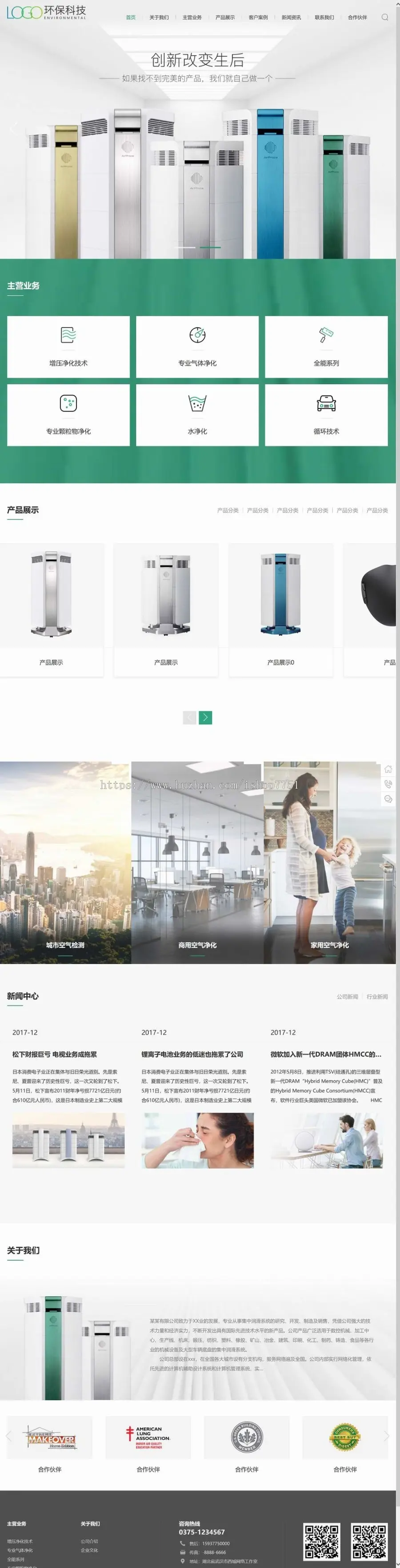 XH008响应式环保化工科技公司展示型网站源码