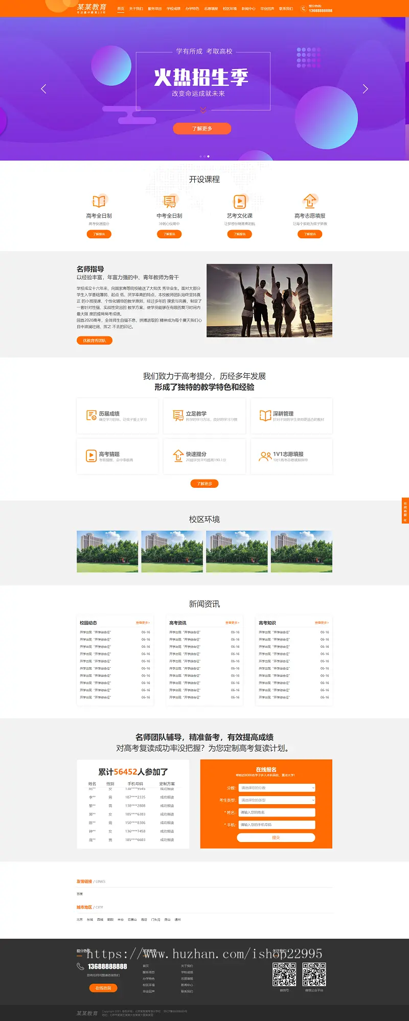 高考培训有限公司通用响应式模板多城市营销网站系统建站模板商业程序源码
