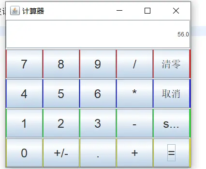 java计算器代码java科学计算器代码