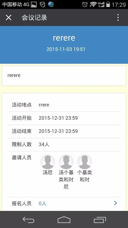 微信微企业移动办公OA管理系统源码