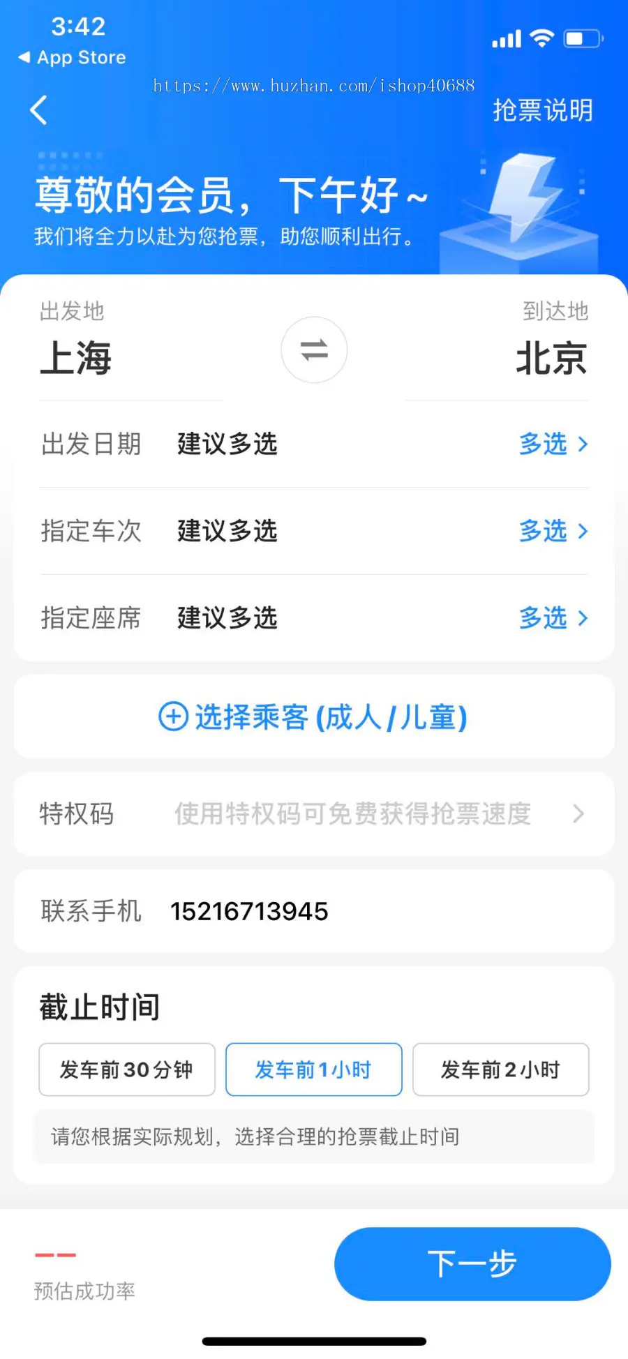 智能出行App车票订购系统票务系统购票退票改签防智行火车票系统专车预订源码对接酒店