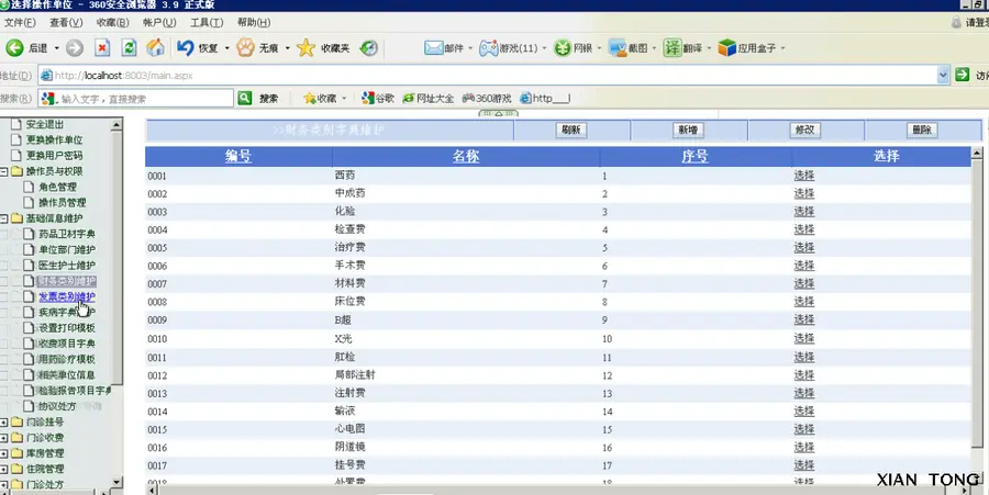 基于B/S架构的医院管理信息系统HIS｜软件源码｜EasyHis医院系统 