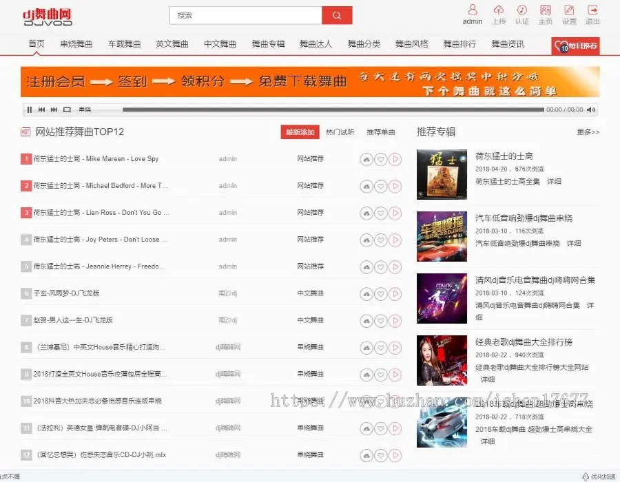 Thinkphp二次开发dj音乐网PC+wap,带采集,会员充值,用户组购买,整站带数据