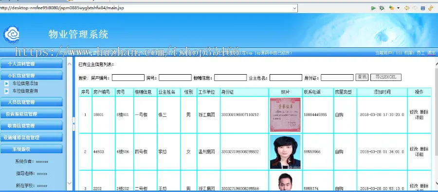 javaweb JAVA JSP物业管理系统源码 小区管理系统源码小区物业管理系统 社区管理系统