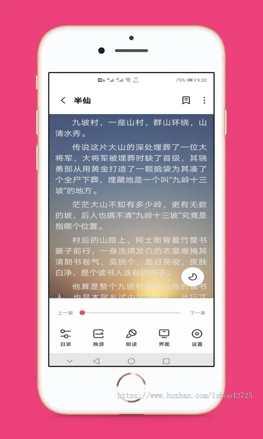 小说阅读APP换源小说APP原生小说APP