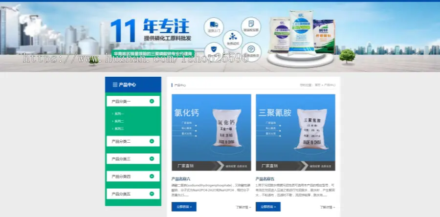 营销型化工磷原料网站（含一个域名商业授权）