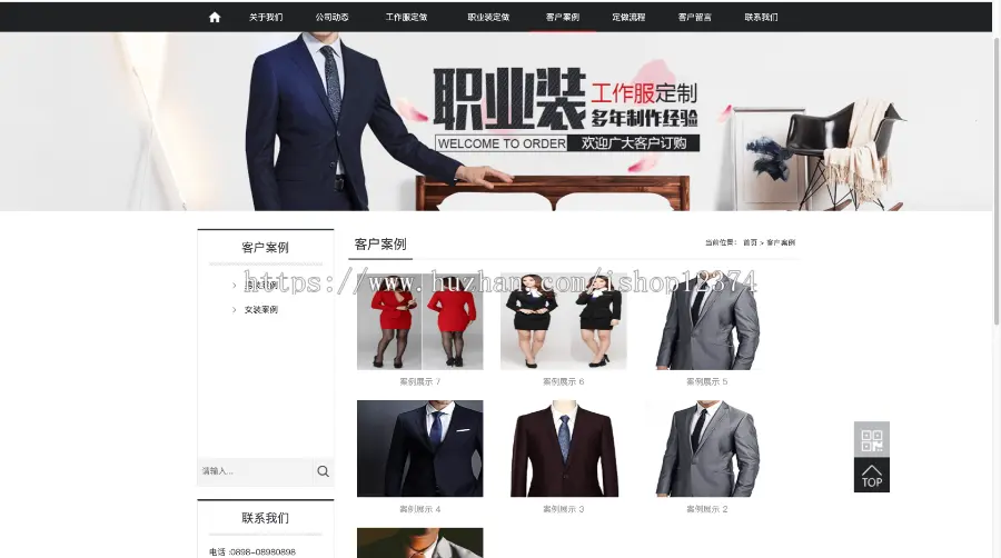 西服职业装工作服高级高端定制网站