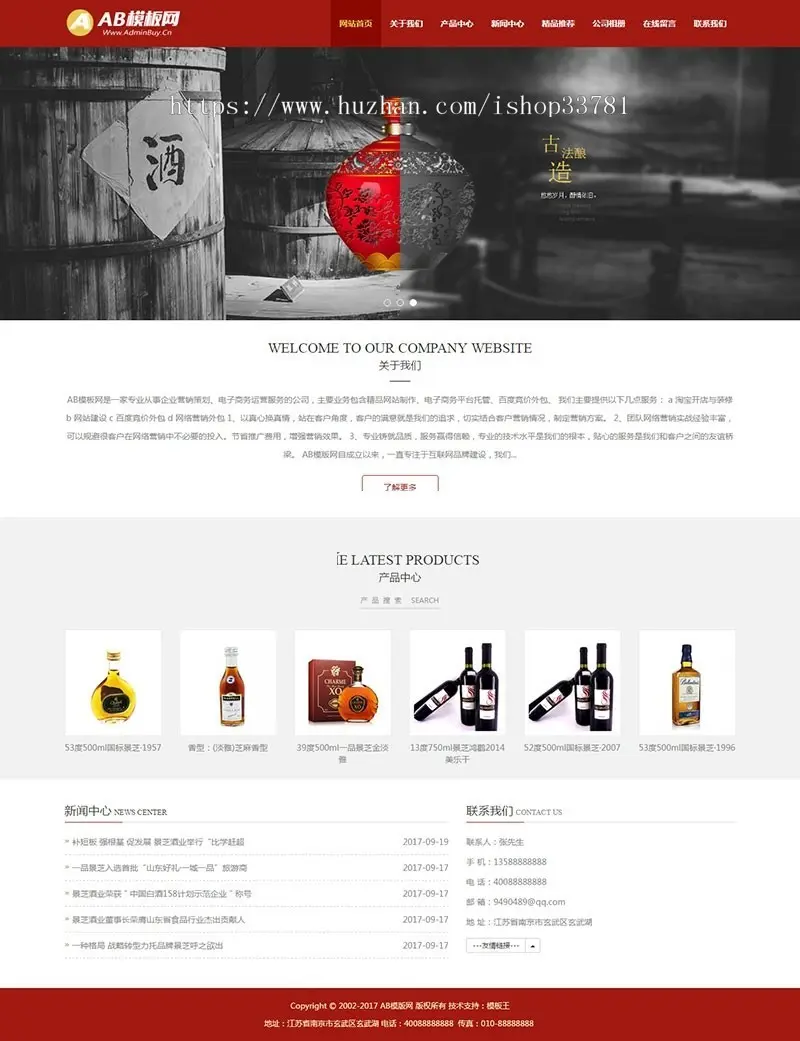 应式酿酒酒业食品类网站织梦模板 HTML5响应式酒业酒类网站源带手机版