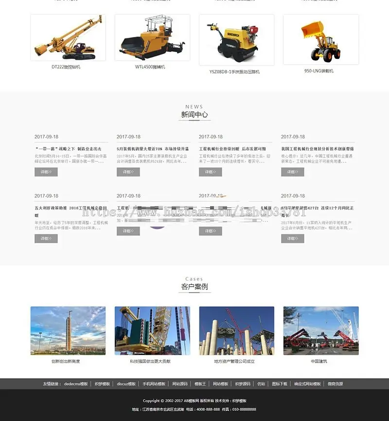 响应式工程机械挖土机设备网站织梦模板 HTML5机械土木工程设备网站带手机版