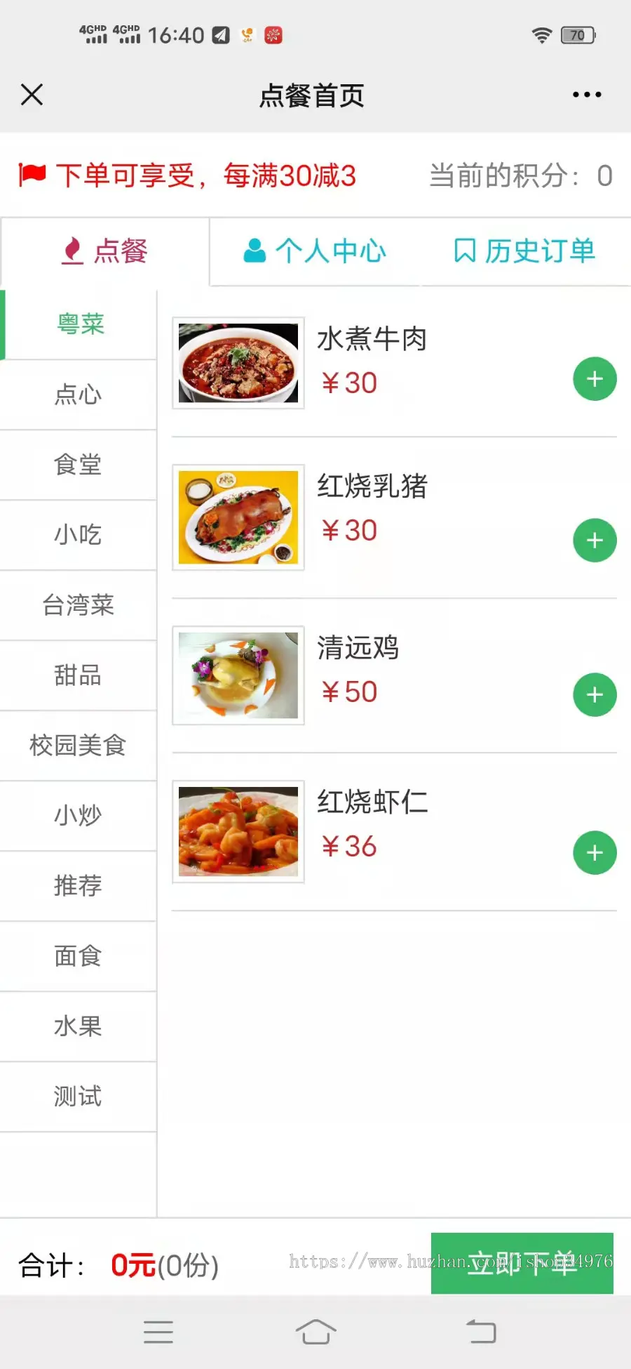 微信公众号点餐系统【单店点餐】