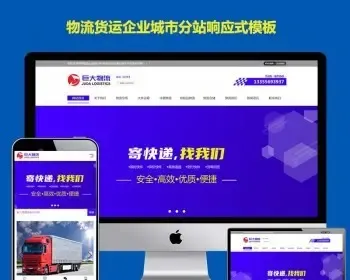 域名站群系统运输物流航运陆运快递公司网站开分站web网页自建站群系统模板站点分站源