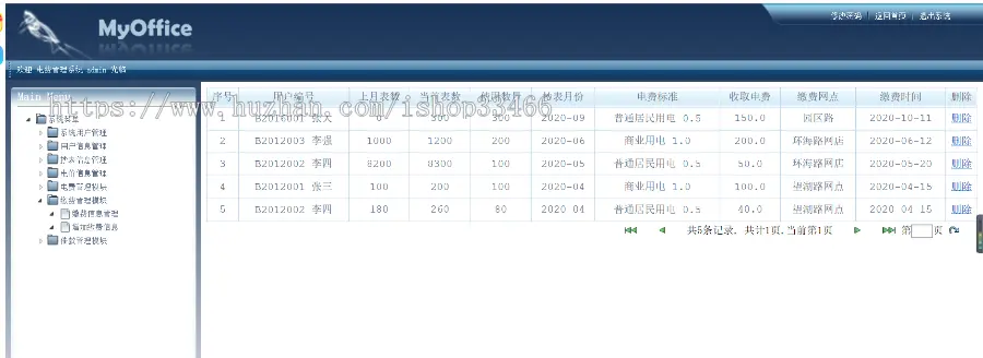 JAVA JSP电费费管理系统JSP电费管理系统JSP缴费管理系统JSP电费缴费管理系统