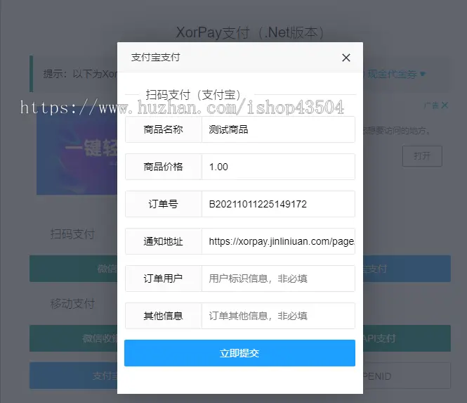 XorPay个人支付.Net/C#版SDK与DEMO源码支持个人支付与微信支付