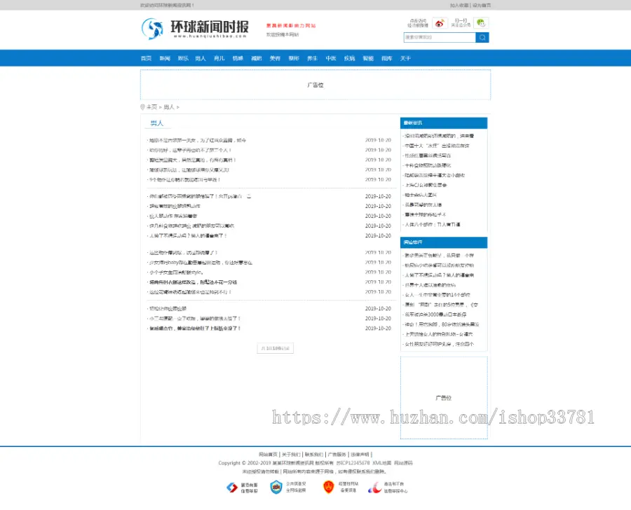 新闻时报资讯类网站织梦模板 新闻资讯门户网站源码带手机版