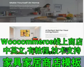 中英文家居家具网络商城空间设计网站英文woocommerce主题模板国外建设WordPress网站