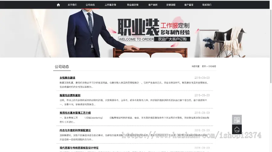 西服职业装工作服高级高端定制网站